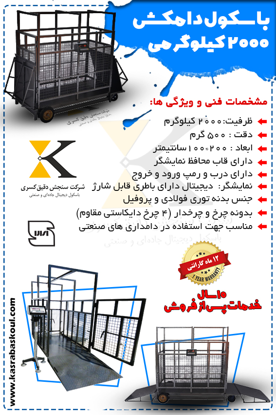 خرید باسکول دام‌کش ۲ تن با طراحی ضدزنگ